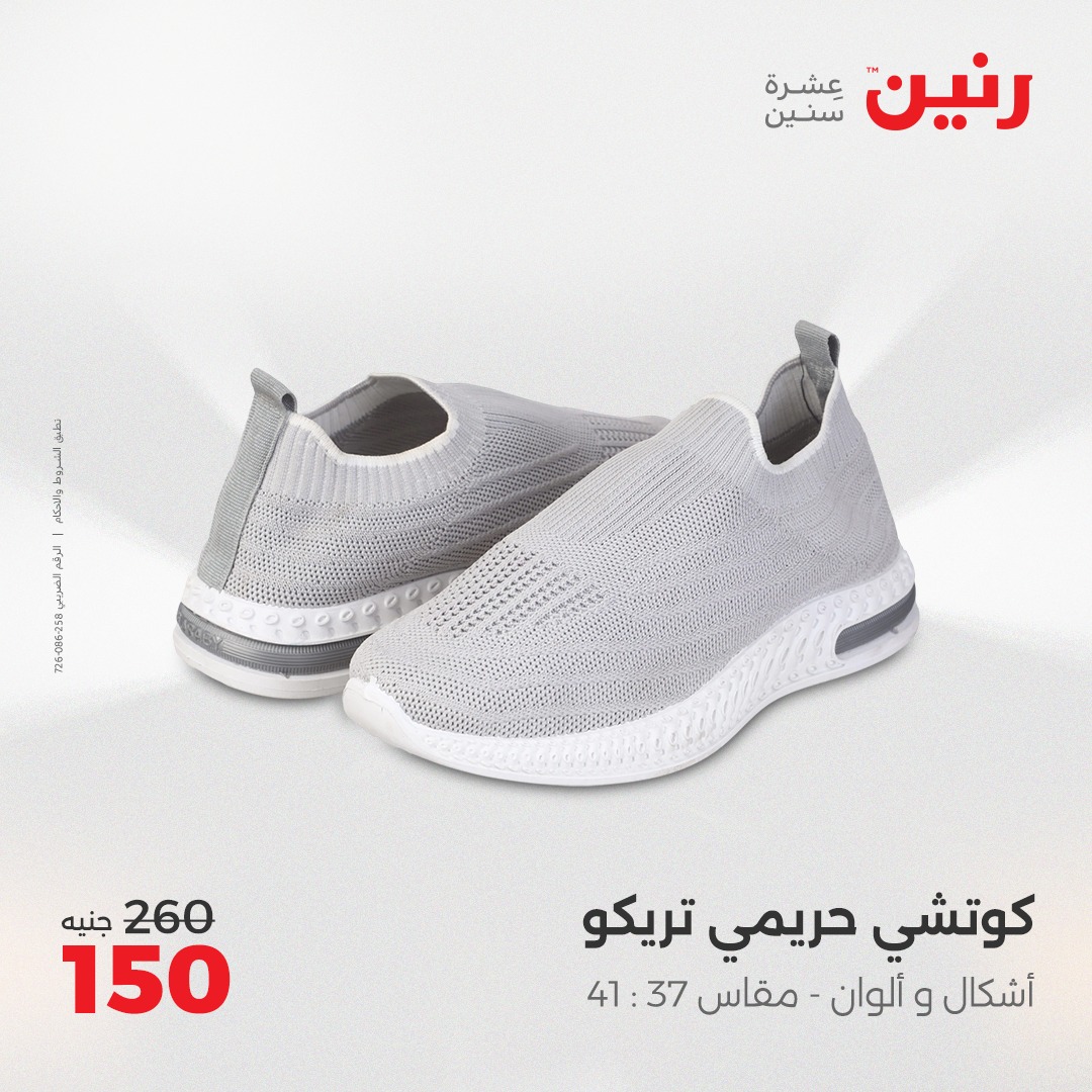 raneen offers from 29jul to 4jun 2025 عروض رنين من 29 يوليو حتى 4 يونيو 2025 صفحة رقم 111